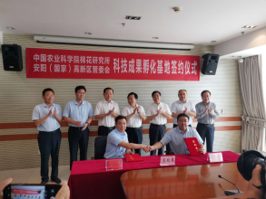 开云与中国农业科学院棉花研究所全面战略合作协议正式签订
